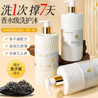 仲夏青春鱼子酱洗发水沐浴露护发素套装控油蓬松深层清洁润肤护发