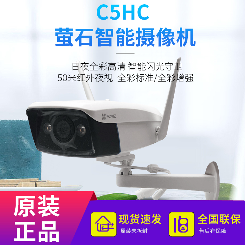 Hikvision fluorite cloud outdoor full color HD night vision wireless wifi surveillance camera mobile phone watching C5HC