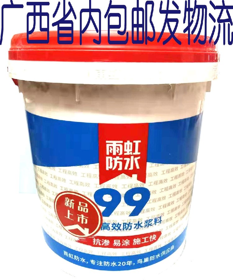 Rainbow waterproof 99 engineering high efficiency waterproof slurry resistant to coating wall surface water and moisture resistance 18kg
