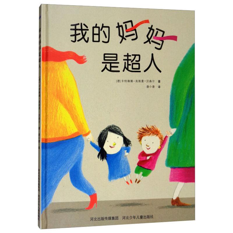 [Authentic New Book] My Mom Is Superman (Germany) Katrinah Gossmann-Hansener Hebei Children's Publishing House 9787559509260 Xinhua Bookstore Authentic Books
