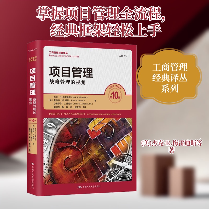 [Authentic New Book] Project Management: a Perspective on Strategic Management, 0Th Edition, by Jack R. Meredith, Scott M. Shearer, and Samuel J. Mantel, Translated by Dai Pengjie and Zhen Zhen