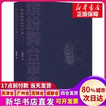 (正版现货)谢柏梁戏曲评论集(全2册)谢柏梁中国戏剧出版社