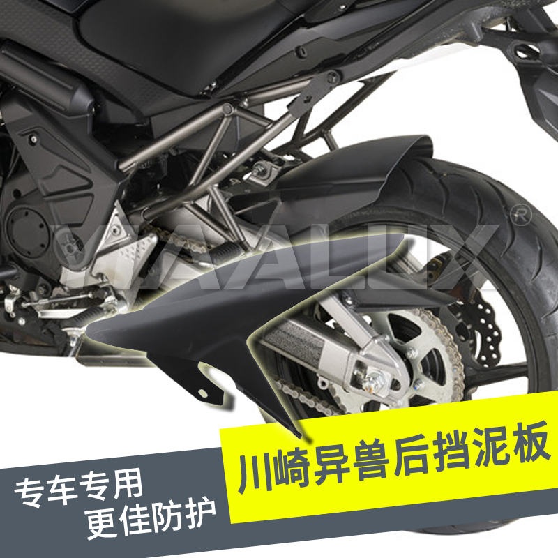 Fit Kawasaki KLE650 15 different beast 15 versys650 rear mud shield extension plate rear mud shield