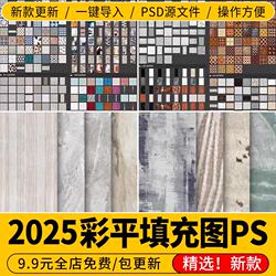 Colorful Flat Texture Ps Pattern Material Map Marble Wood Grain Stone Carpet Wood Floor Plan Material Library