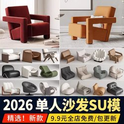 Single Lazy Sofa Modern Leisure Chair Lazy Chair Sofa Chair Armchair Sketchup Su Model Material
