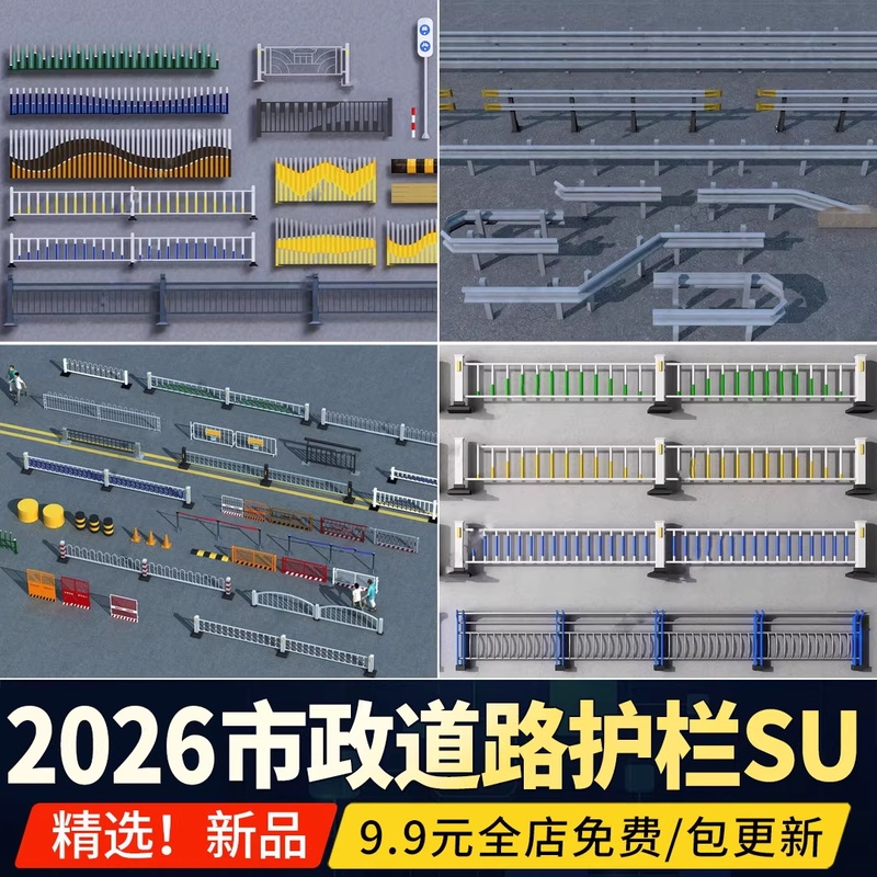 City Road Municipal Guardrails, Fences, Railings, Street Highways, Road Barriers, Isolation Belts, Sketchup Su Model City Road Municipal Guardrails, Fences, Railings, Street Highways, Road Barriers, Isolation Belts, Sketchup Su Model