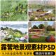 Internet celebrity camp camping tent ps color plan psd layered camping general plan landscape renderings later material