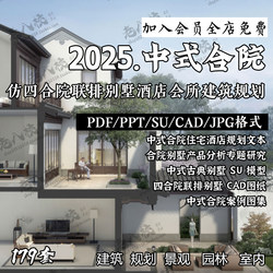 New Chinese-Style Jiangnan Style Hui-Style Courtyard Villa Residential Building Planning Scheme Text Su Model Cad Drawing
