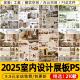 Competition-Style Modern Interior Design Layout Home Decor Residential Commercial Homestay Restaurant Template Psd Material Ps Display Board
