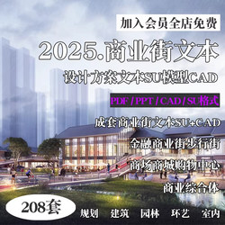 2025 Financial Walking Street Mall Shopping Center Commercial Street Su Model Cad Planning Plan Text