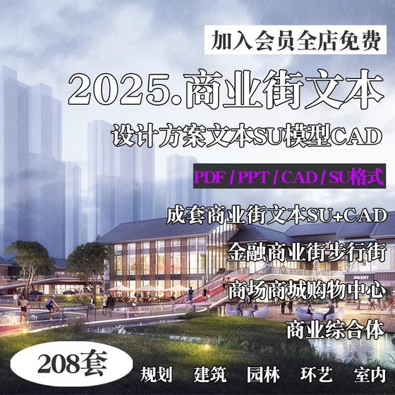 2025 Financial Walking Street Mall Shopping Center Commercial Street Su Model Cad Planning Plan Text