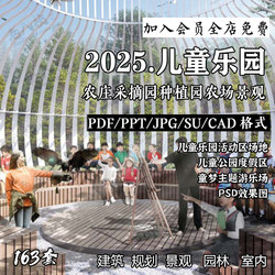 Children's Park Playground Family Activity Area Planning and Design Plan Text Su Model Cad Construction Drawing