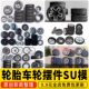 Tire SU model hub car rim wheel landscape decoration ornament sketch material sketch master industrial style