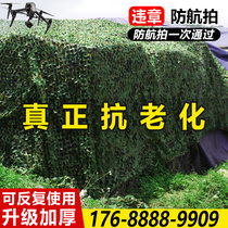 Camouflage net anti-aerial camouflage net covering green net Satellite occlusion anti-counterfeiting net Outdoor shading net cloth shading net