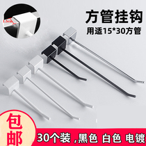 Square tube adhesive hook supermarket shelf beam convenience store mobile phone accessories store socks underwear store display rack hook