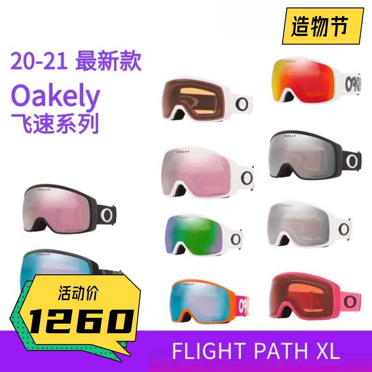 OAKLEY OKLEY Ski Spherical FLIGHT TRACKER XM XL Flying Single Double Board