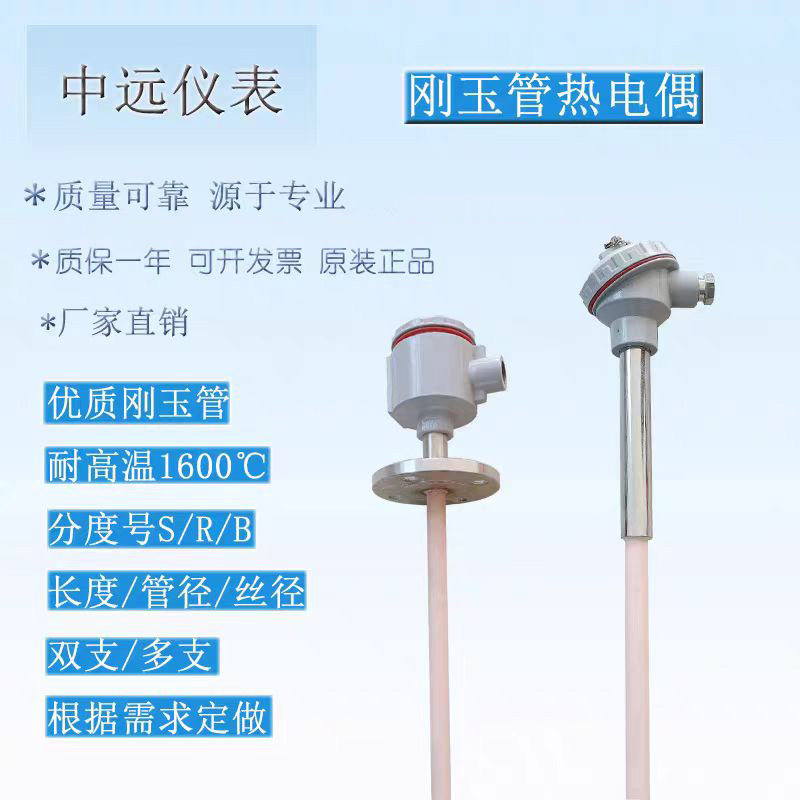 WRP-320铂铑热电偶S型/B型/R型99刚玉管耐高温0-1600度温度传感器