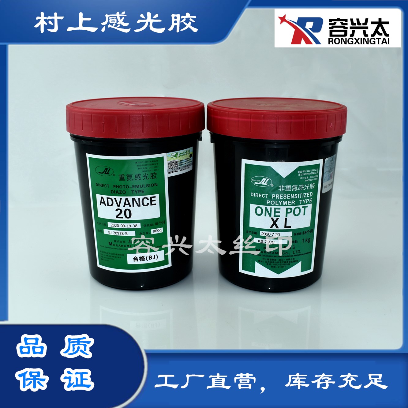 Xinping village AD 20 heavy nitrogen photosensitive sensitive silk printing screen oil dual - use sunburn sensor slurry