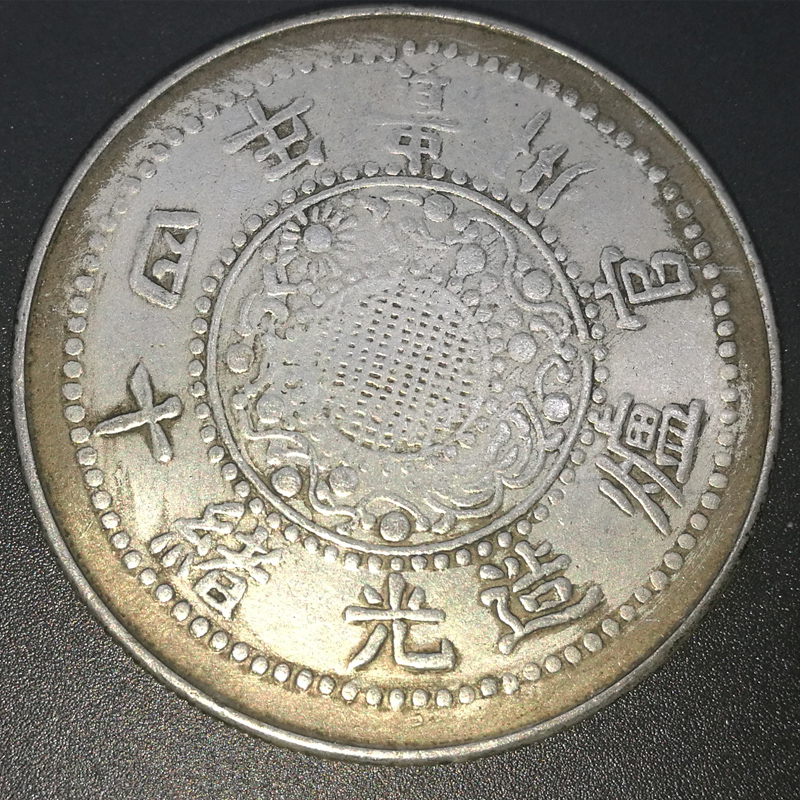 6 Guangxu fourteen Years Guizhou Chicken Year Commemorates Collection Silver Round Yuan Ancient Numismatic Qianbao Genuine Products