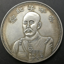 6 large-head chicken years to commemorate the collection of the National Wu Pei-fu commemorative coin with silver and round Yuan ancient coins