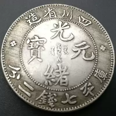 6 Guangxu Dragon Year of the Rooster Commemorative Collection of Silver Yuanyuan Ancient Coin Made in Sichuan