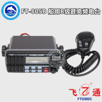 Feitong FT805B Marine VHF radio Class B (DSC) radio device VHF walkie talkie CCS certificate