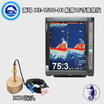 HONDEX seahorse HE-1500-DI Marine fisherman 15 inch sonar fishfinder 3KW probe fishing