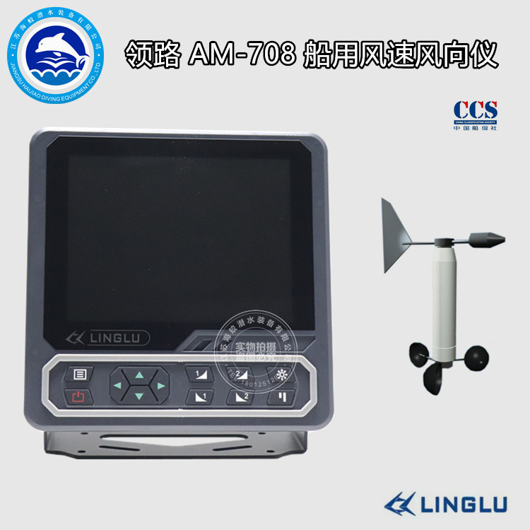 Lead Road AM-708 Marine Wind Speed Wind Indicator Ship Inspection CCS Certificate-Taobao