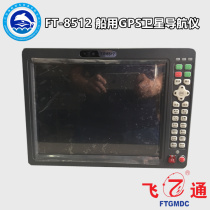 Feitong FT-8512 Marine GPS satellite navigation chart 12 inch ship-borne locator