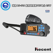 Rysen RS-509 Marine VHF Radio Station 25W Maritime DSC VHF Intercom With CCS Certificate