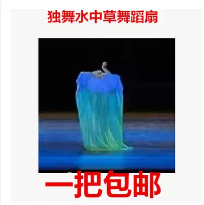 Solo Dance Aquatic grass Dance fan Dance fan Throwing fan Silk fan Yangge fan 