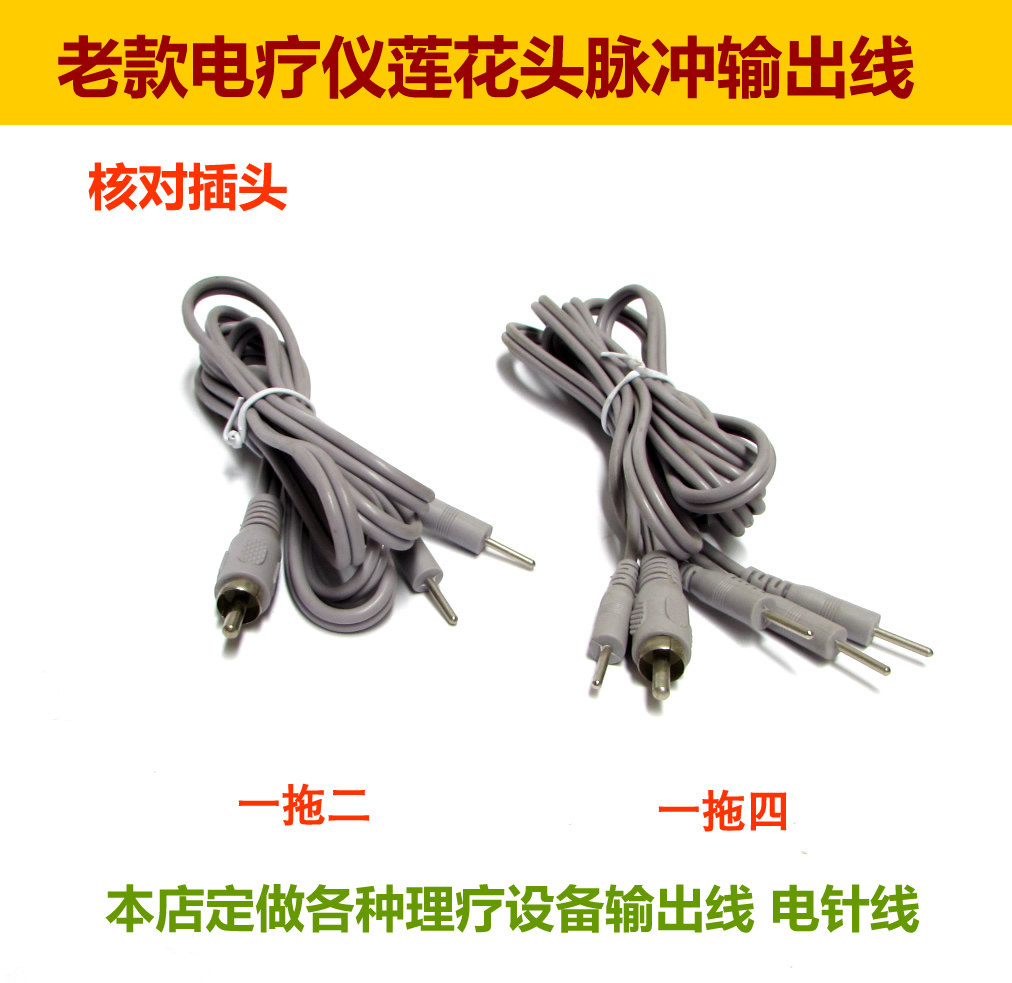 中普WF310/420/JM-2老款梅花莲花头电针仪导线优德水疗电极连接线