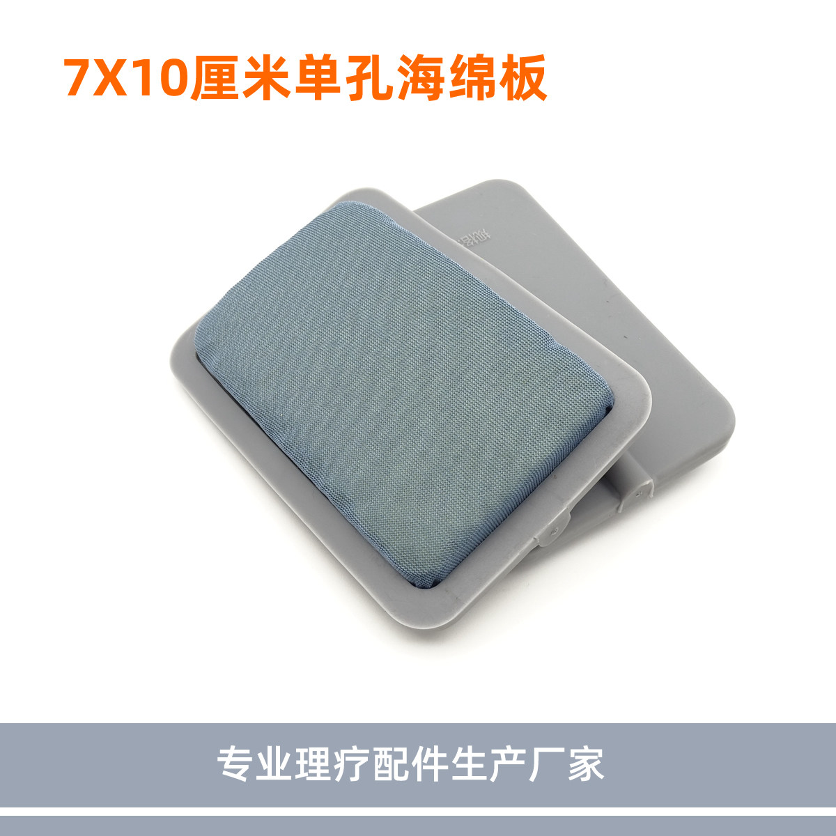 单插孔海绵电极板7X10厘米大号中频吸水理疗导入电极