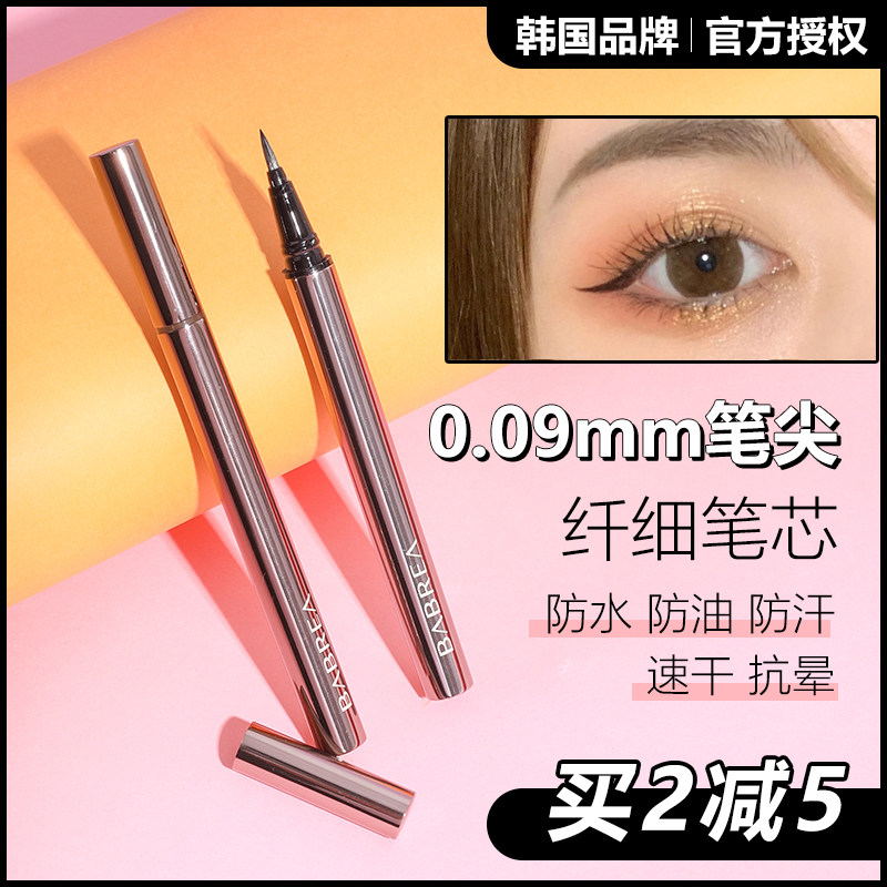 Barbella extremely fine eye line liquid pen not fainting waterproof Barbera eyelachline gel pen fine head brown beginner newbie
