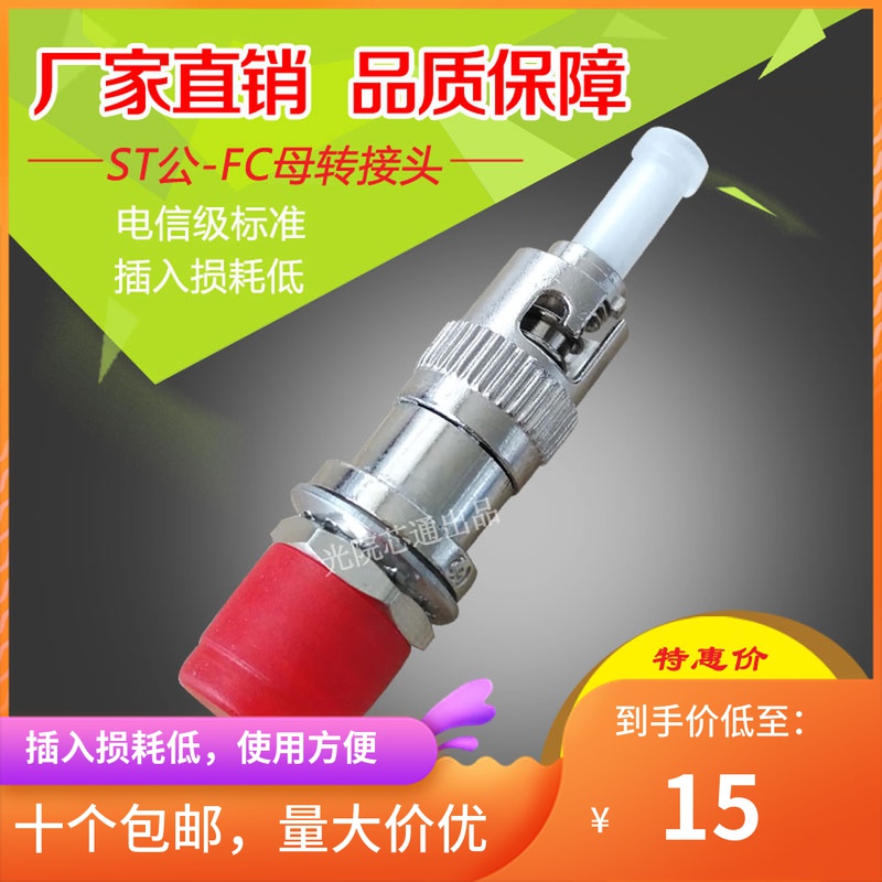 ST Commumale-FC motherfemale fiber optic connector adapted coupler orbits the female Yin and Yin conversion to the joint