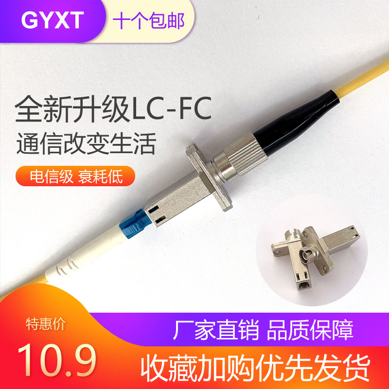 LC - FC Fiber Coupling Adapter Flag tail fiber docking conversion head lc - fc small - square round connector