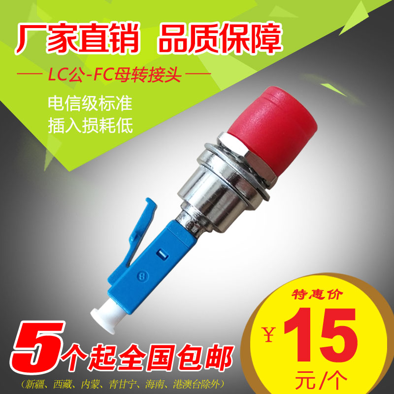 LC male to FC female flange connector Small square to round fiber coupler Optical module Red pen docking adapter