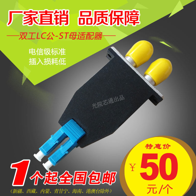 LC - ST converter LC - ST converter head multi - module LC - module coupling joint