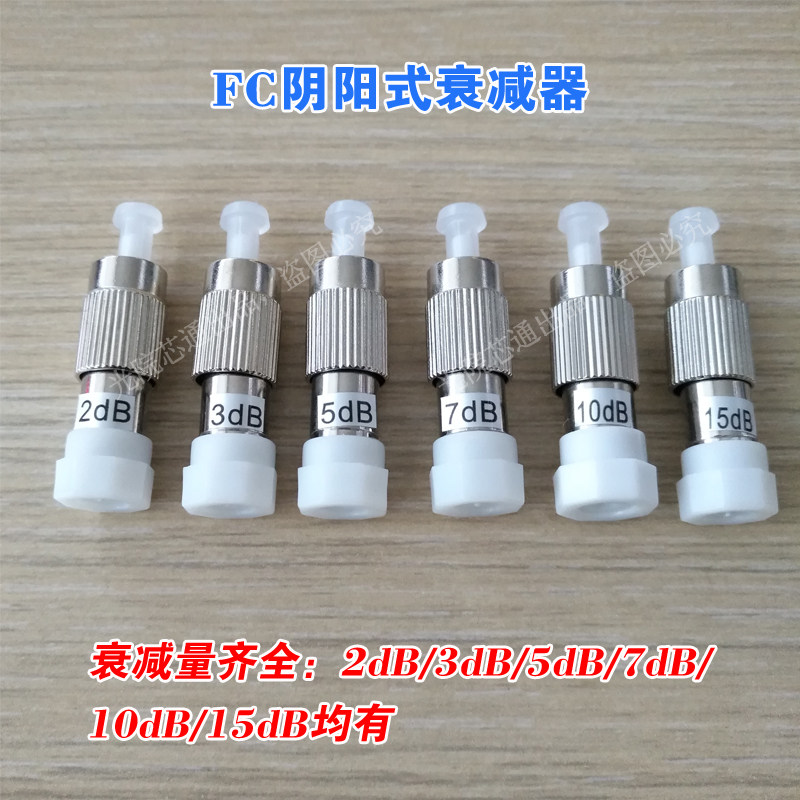 FC Yin & Yang Type Attenuator Conversion Stationary Fiber Attenuator Decay 2 3 5 7 10 15 20dB