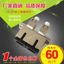 LC-SC duplex adapter flange adapter coupler SC to lc double core large square to small square joint