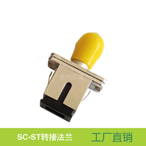 Telecom-grade SC-ST flange connection adapter fiber optic coupler zinc alloy single duplex st to SC docking