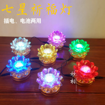 Lotus lamp Plug Battery dual-purpose LED colorful lamp seven-star lamp will pray for blessing lamp Buddha supply lamp long lamp lotus lamp