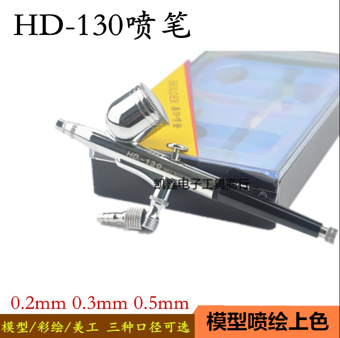 Model pen HD - 130 small caliber small spray gun fine - art mini paint model gun color spray pen