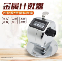 New high quality Calculator Counter Hand Press Counter with Base (Metal) 8032 counter