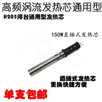 150W constant temperature heating core 205H electric soldering iron handle high frequency eddy current welding table universal handle Plug-in soldering iron core