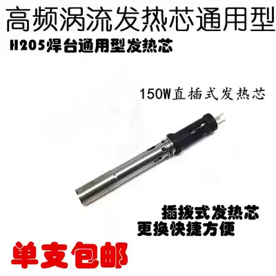 150W constant temperature heating core 205H electric soldering iron handle High frequency eddy current welding table universal handle plug-in soldering iron core