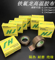 Thick gold Teflon tape High temperature resistant heat-resistant wear-resistant insulation insulation sealing machine cloth Brown Teflon tape