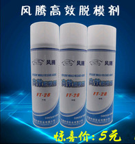 Fengteng high efficiency release agent 500ml Mold environmental protection neutral dry oil spray Release agent Guangdong