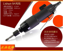 Taiwan Lihong 5H Wind Batch Pneumatic screwdriver Gas Batch Pneumatic Tool Wind Batch Pneumatic screwdriver Gas screwdriver