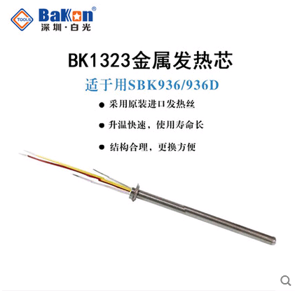 Shenzhen Baiguang 936 welding station A1323 stainless steel metal heating core SBK936b soldering iron core 1326 soldering iron core